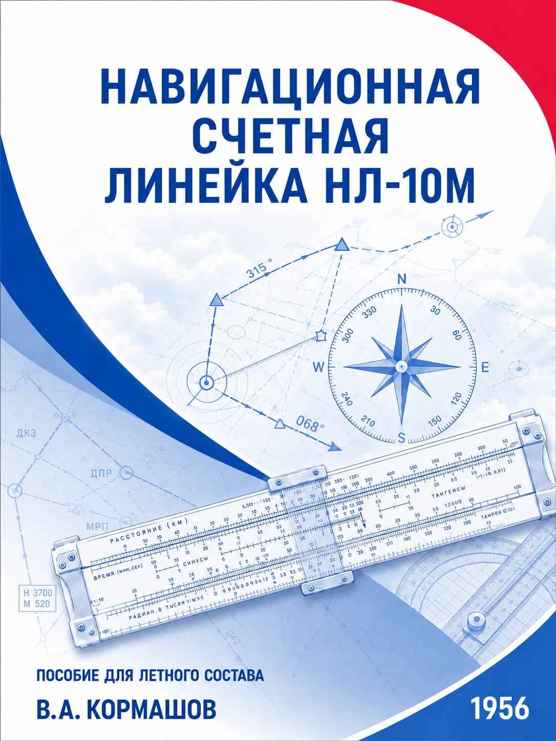 Методичка НЛ-10М