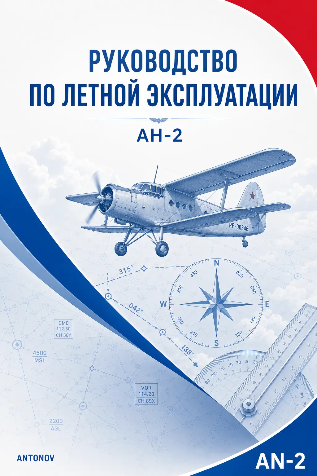 РЛЭ Ан-2