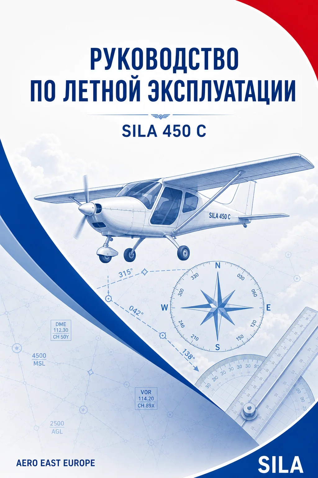 РЛЭ Sila 450 C