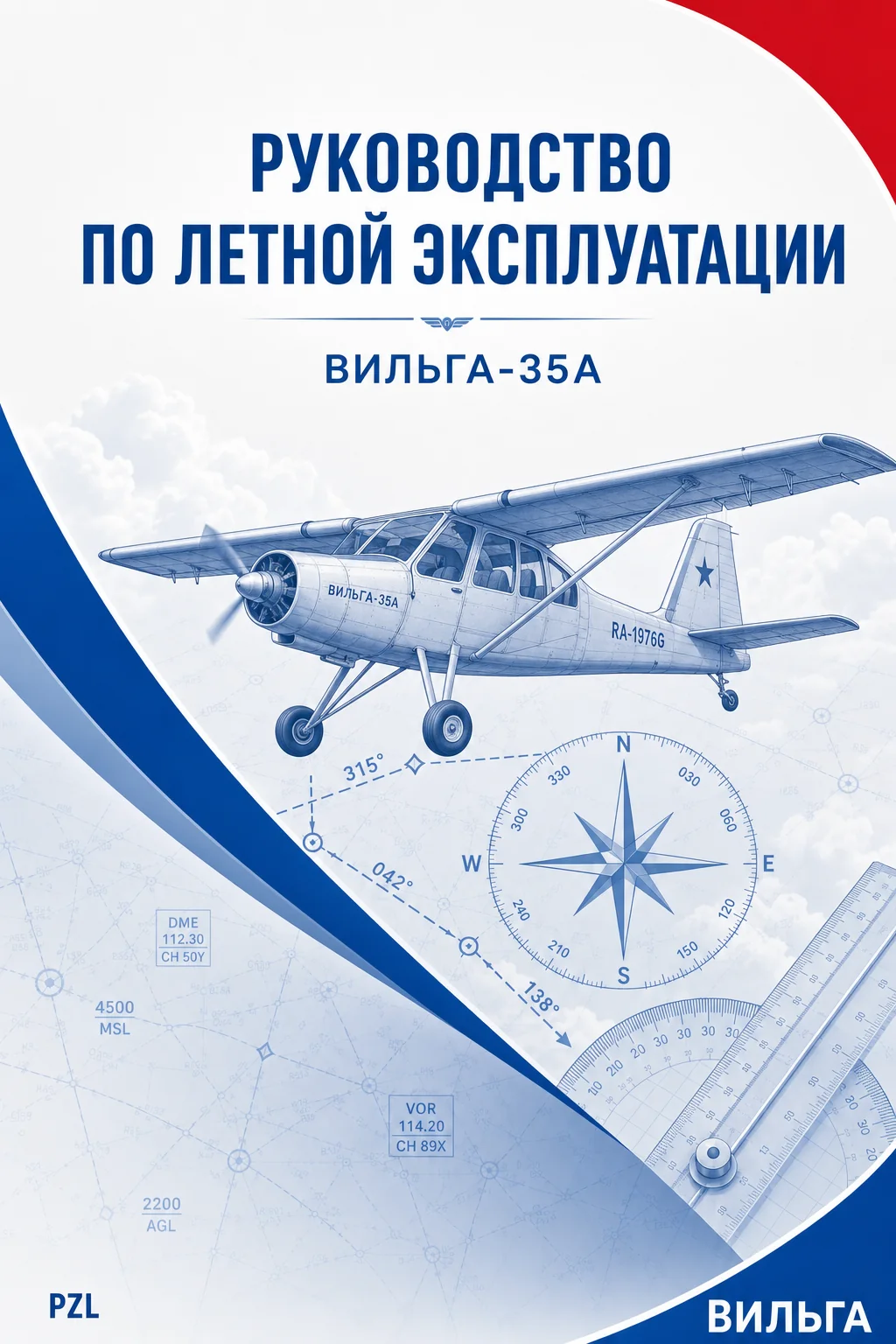 РЛЭ Вильга-35А